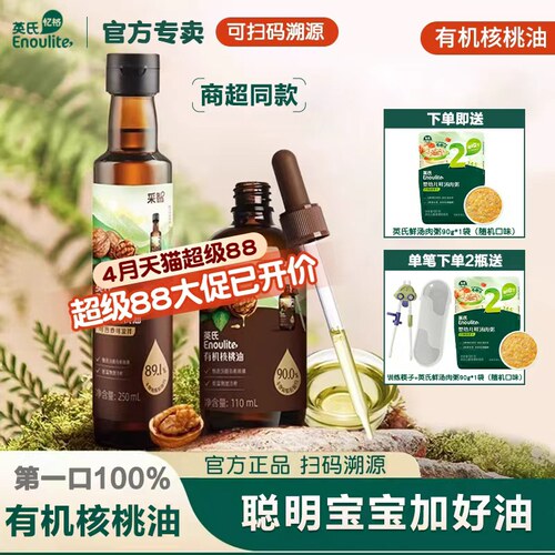 英氏有机核桃油亚麻籽油食用油儿童热炒牛油果油送婴幼儿宝宝辅食