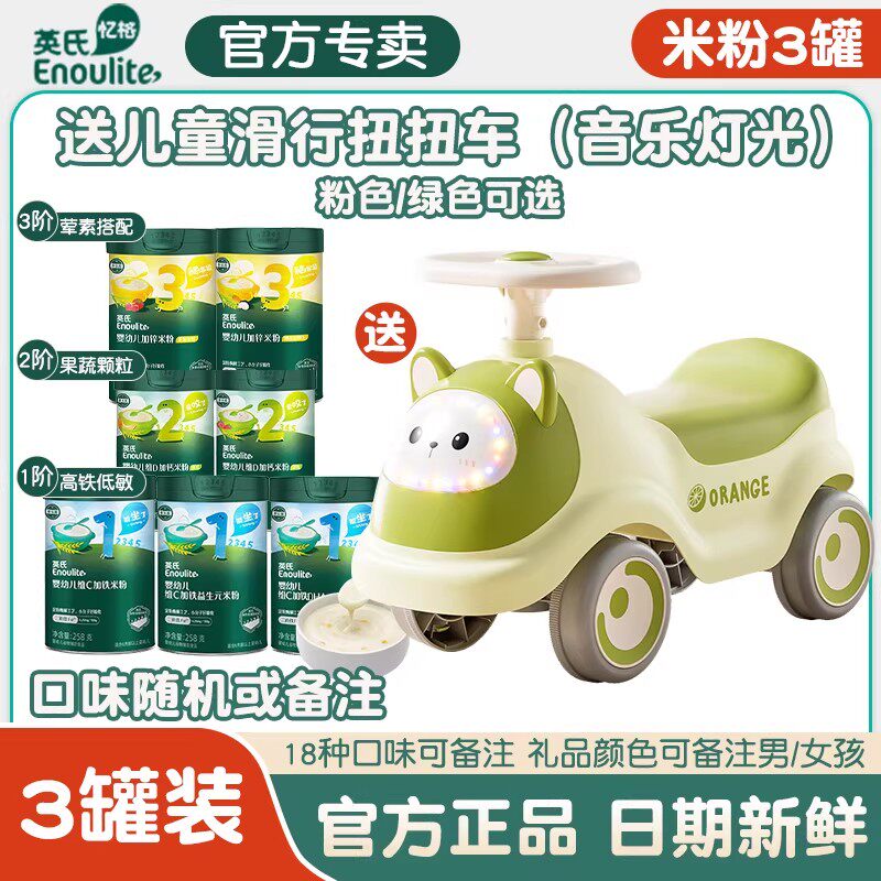 【送车车】英氏旗舰原味高铁有机大米粉同款婴幼儿辅食宝宝营养糊