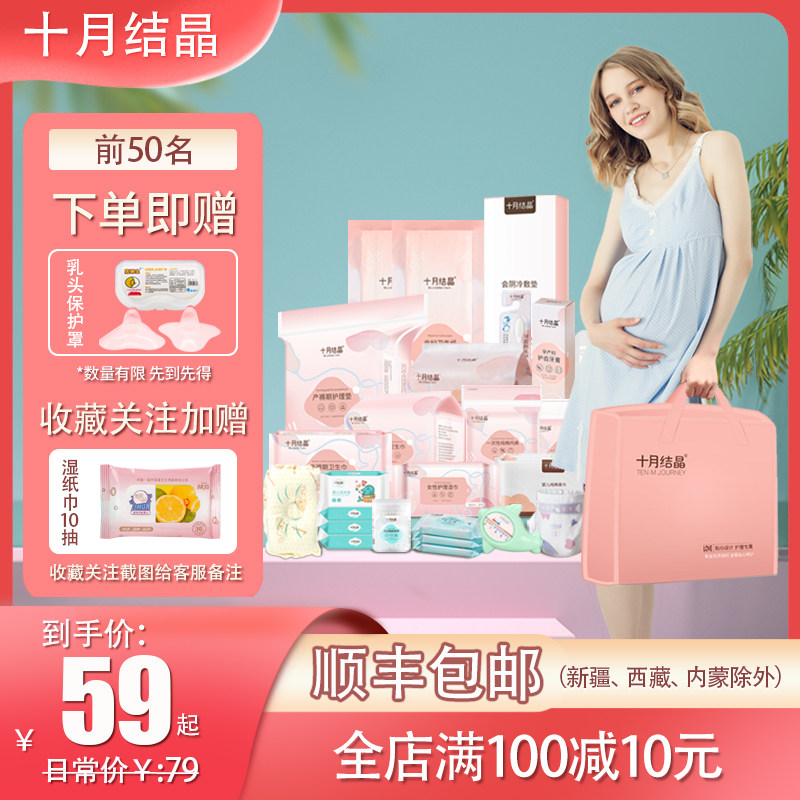 十月结晶待产包母子孕产妇妈妈入院全套11月秋天冬季生产月子用品