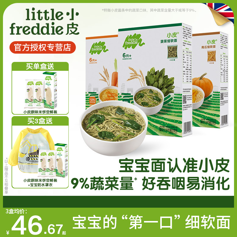 小皮原味面條寶寶輔食嬰幼兒