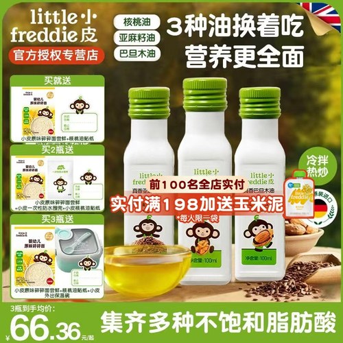 小皮进口核桃油符合欧盟婴幼儿