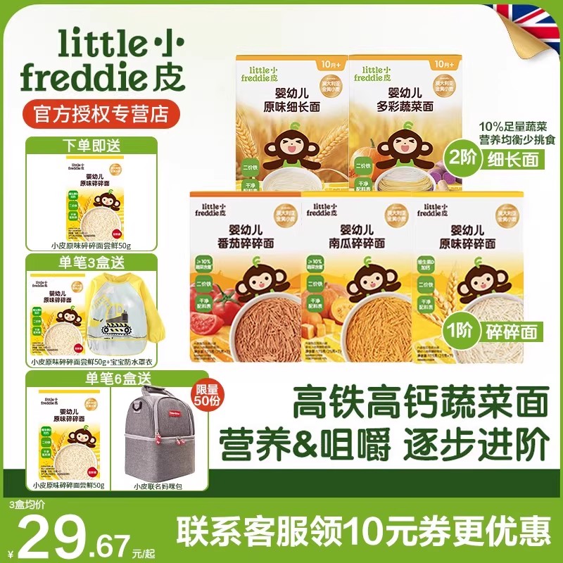 小皮宝宝原味碎碎面婴幼儿辅食营养面条无添加盐蔬菜蝴蝶面6月+