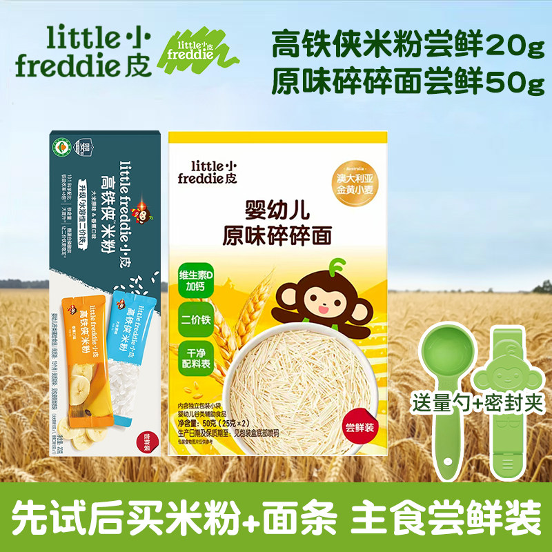 先尝后买 小皮婴幼儿有机高铁侠米粉面条原味尝鲜试用装宝宝辅食图片
