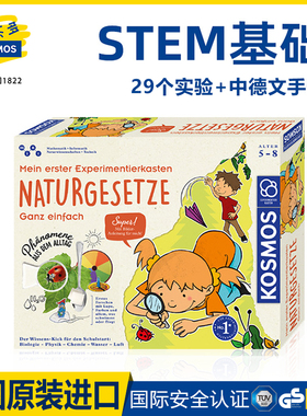 德国进口kosmos科学实验套装stem小学生教育物理化学制作材料礼物