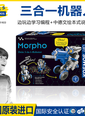 科乐多德国进口kosmos亲子益智开关智能三合一机器人科学启蒙