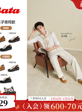 Bata王子奇同款羊皮书系列德训鞋ALI45AM6