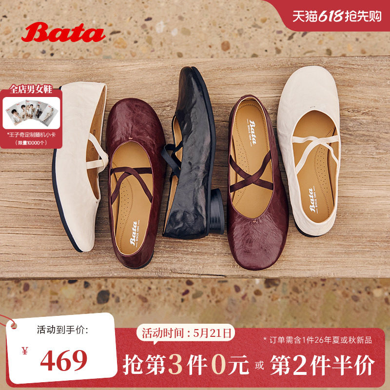 Bata羊皮书双人舞芭蕾玛丽珍女春秋商场复古软底浅口单鞋63201AQ6