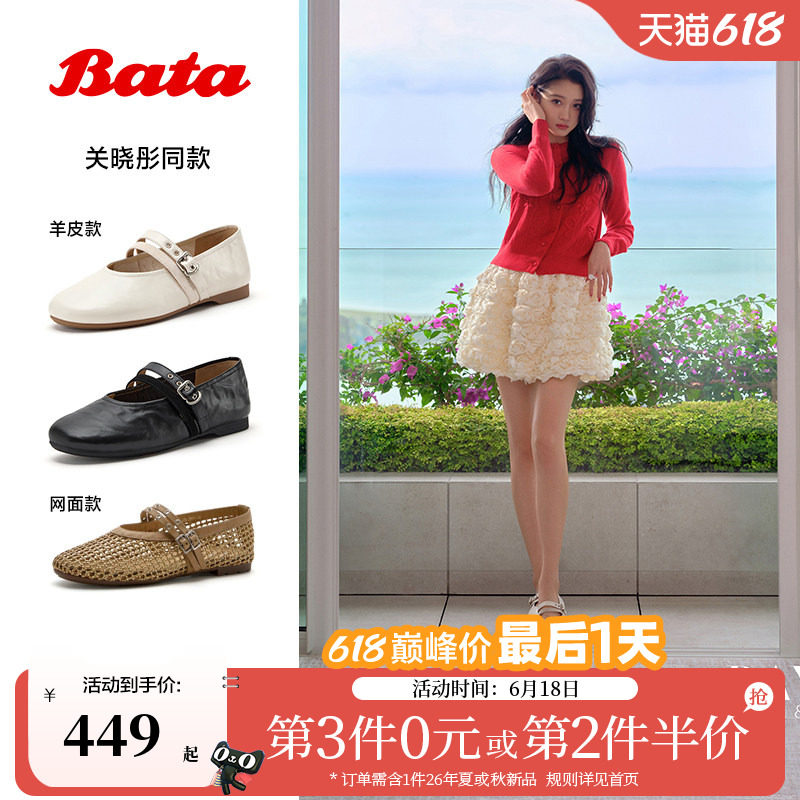 关晓彤同款Bata双生秘境芭蕾玛丽珍2026春新羊皮软底单鞋AUO15AQ6
