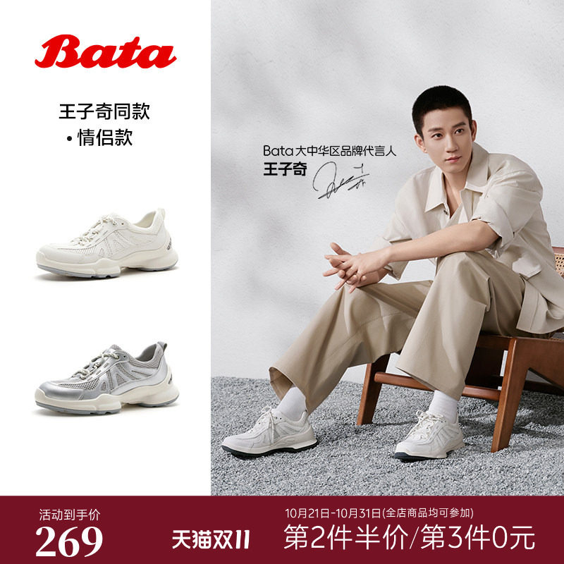 王子奇同款Bata运动休闲鞋女2026夏商场新款网面透气单鞋