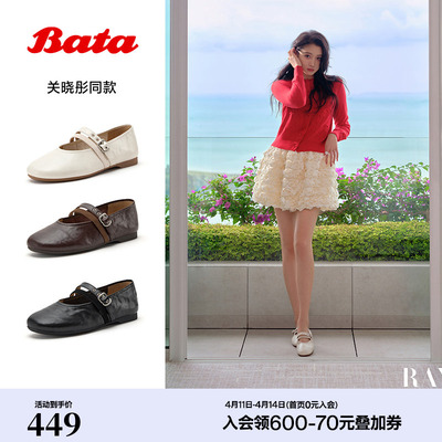 关晓彤同款Bata双生秘境玛丽珍2026春新抓纹羊皮软底单鞋AUO15AQ6