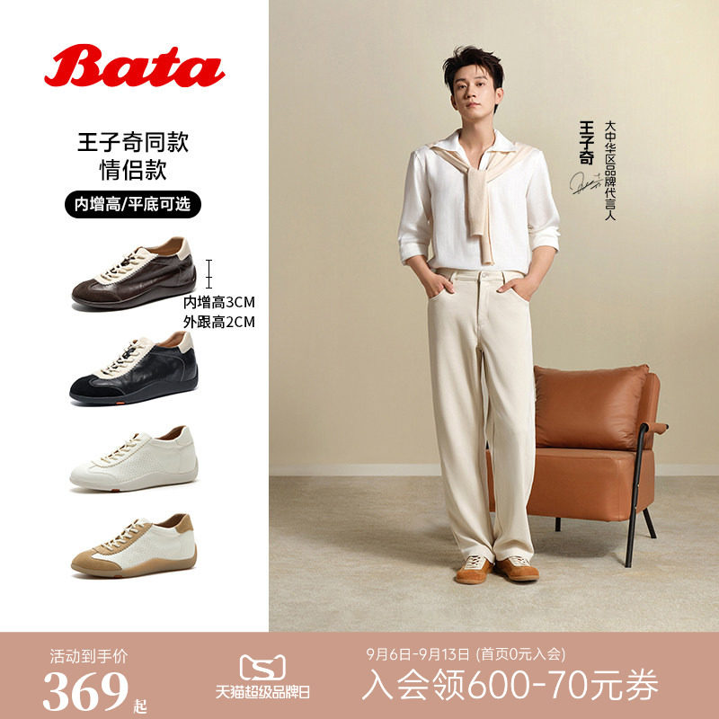 王子奇同款Bata德训鞋26春商场软薄底复古内增高鞋