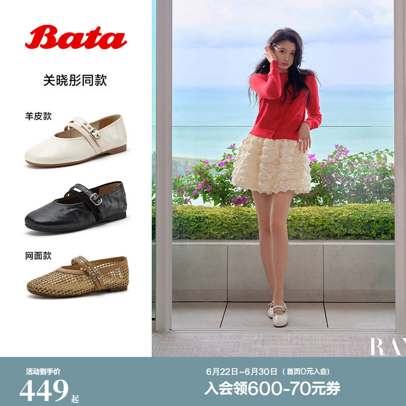 关晓彤同款Bata双生秘境芭蕾玛丽珍2026春新羊皮软底单鞋AUO15AQ6