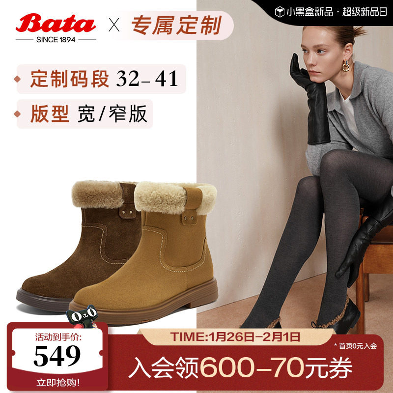 [定制小码32/大码41胖瘦脚]Bata雪地靴女2025冬毛毛短靴AKQ58DD5,女鞋,时尚雪地靴,淘宝优惠券,粉丝福利购,淘宝优惠卷