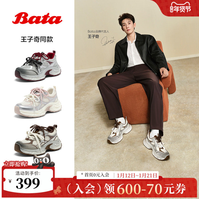 王子奇同款Bata浓缩宇宙老爹鞋女25秋商场新款厚底休闲鞋5825BCM5,女鞋,老爹鞋,淘宝优惠券,粉丝福利购,淘宝优惠卷