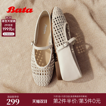 Bata多瑙河玛丽珍鞋女2026夏季商场新款网面编织芭蕾单鞋