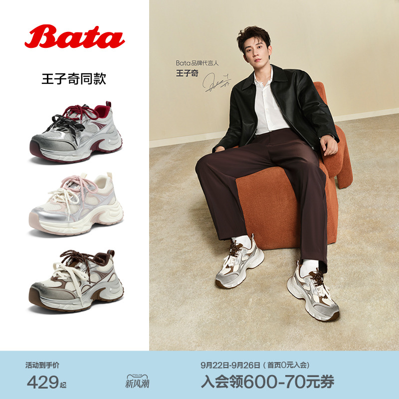 王子奇同款Bata浓缩宇宙老爹鞋女25秋商场新款厚底休闲鞋5825BCM5