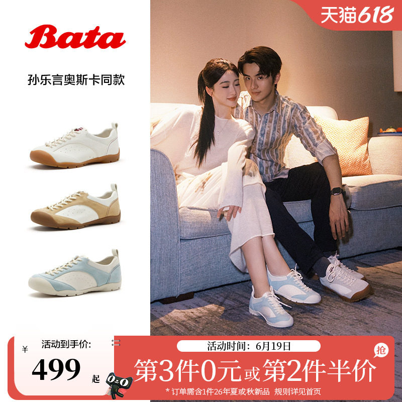 孙乐言同款Bata法棍软酪德训鞋女2026夏季商场新款运动鞋AWU30BM6