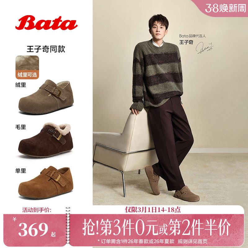 王子奇同款Bata巴斯克秋商场情侣款内增高加绒勃肯鞋31502CM5