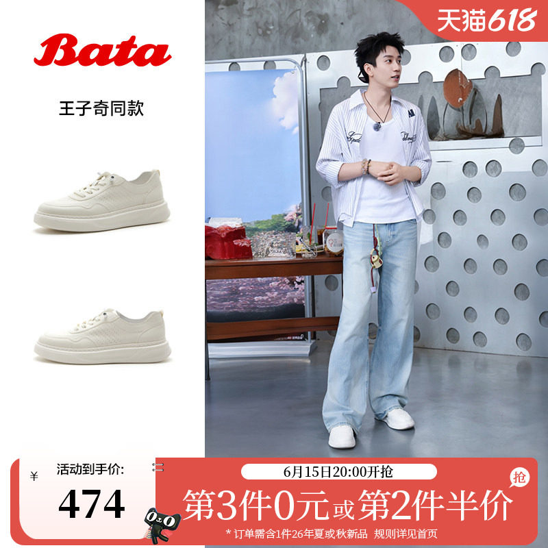 王子奇同款Bata小白鞋男2026夏商场新款厚底透气牛皮板鞋22642BM6