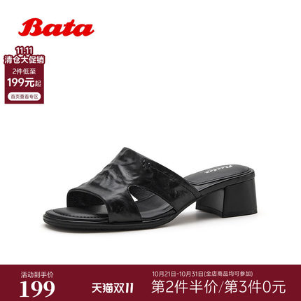Bata一字拖女2026夏商场新款优雅风外穿粗跟抓纹羊皮拖鞋