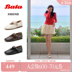 关晓彤同款Bata双生秘境玛丽珍2026春新抓纹羊皮软底单鞋AUO15AQ6