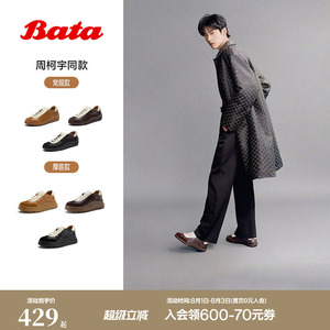 周柯宇同款Bata羊皮书德训女26春商场情侣软底休闲运动鞋ALI45AM6