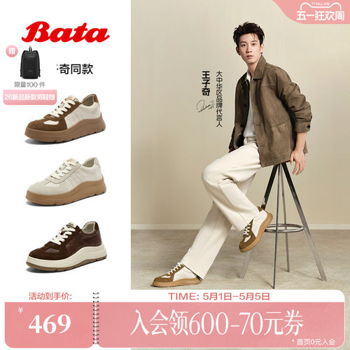 王子奇同款Bata休闲鞋男2026春季商场新款牛皮德训运动鞋FFC06AM6