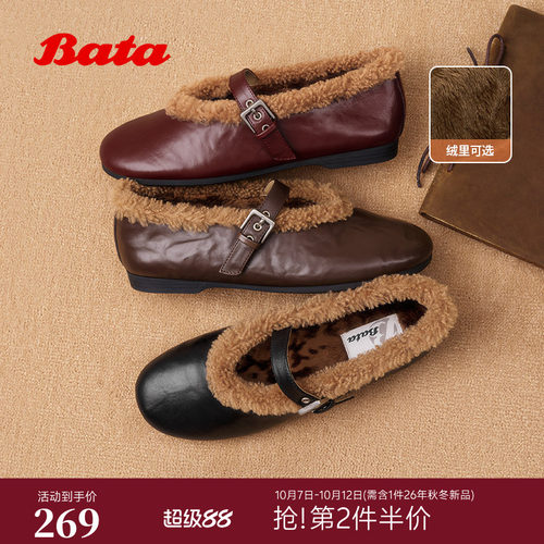Bata双重奏25冬商场复古加绒玛丽珍毛毛鞋软底单鞋