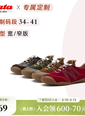 [定制小码34/大码41胖瘦脚]Bata休闲鞋女26春百搭运动鞋AWU21AM6