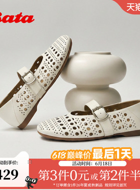 Bata洞洞玛丽珍女夏季商场新款镂空牛皮透气软底单鞋63062BQX