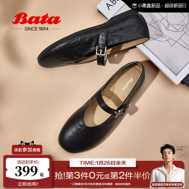 Bata羊皮书玛丽珍女2025复古软底宽楦百搭单鞋AUO01AQ5,女鞋,玛丽珍鞋,淘宝优惠券,粉丝福利购,淘宝优惠卷