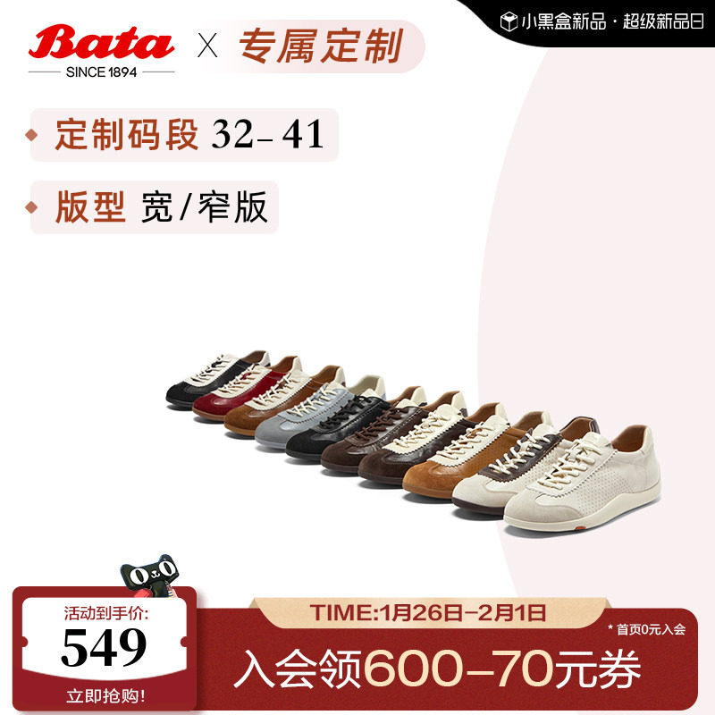 [定制小码32/大码41胖瘦脚]Bata德训鞋女26春休闲运动鞋ALI45AM6,女鞋,德训鞋,淘宝优惠券,粉丝福利购,淘宝优惠卷