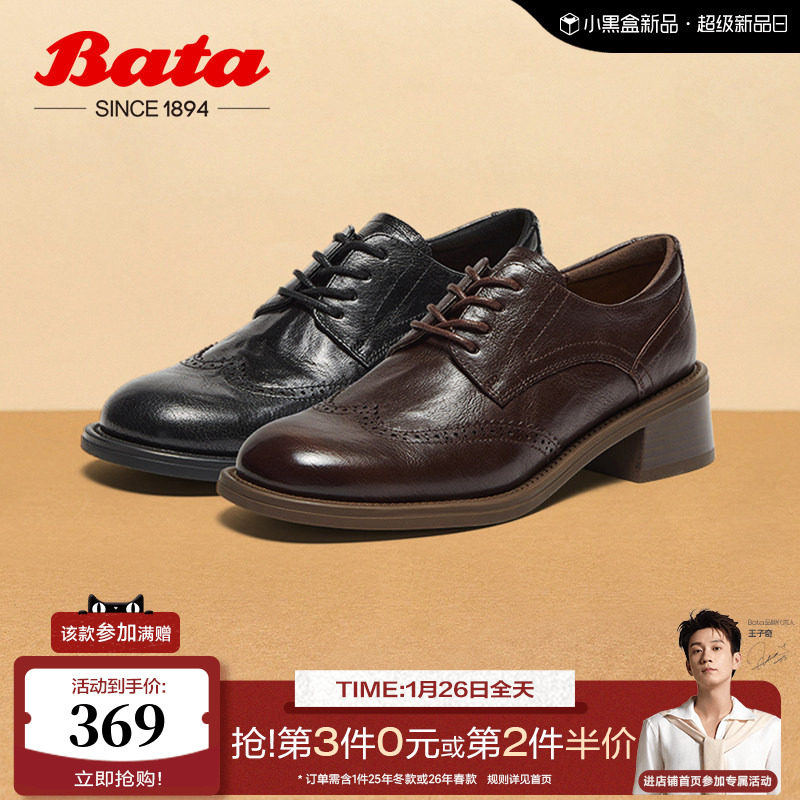 Bata牛津鞋女春秋季新款英伦风羊皮粗跟布洛克小皮鞋45019CM4,女鞋,牛津鞋/布洛克鞋/德比鞋,淘宝优惠券,粉丝福利购,淘宝优惠卷