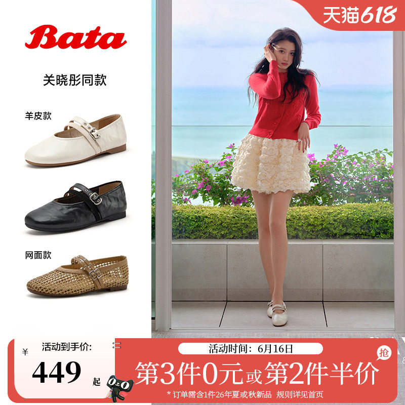 关晓彤同款Bata双生秘境芭蕾玛丽珍2026春新羊皮软底单鞋AUO15AQ6