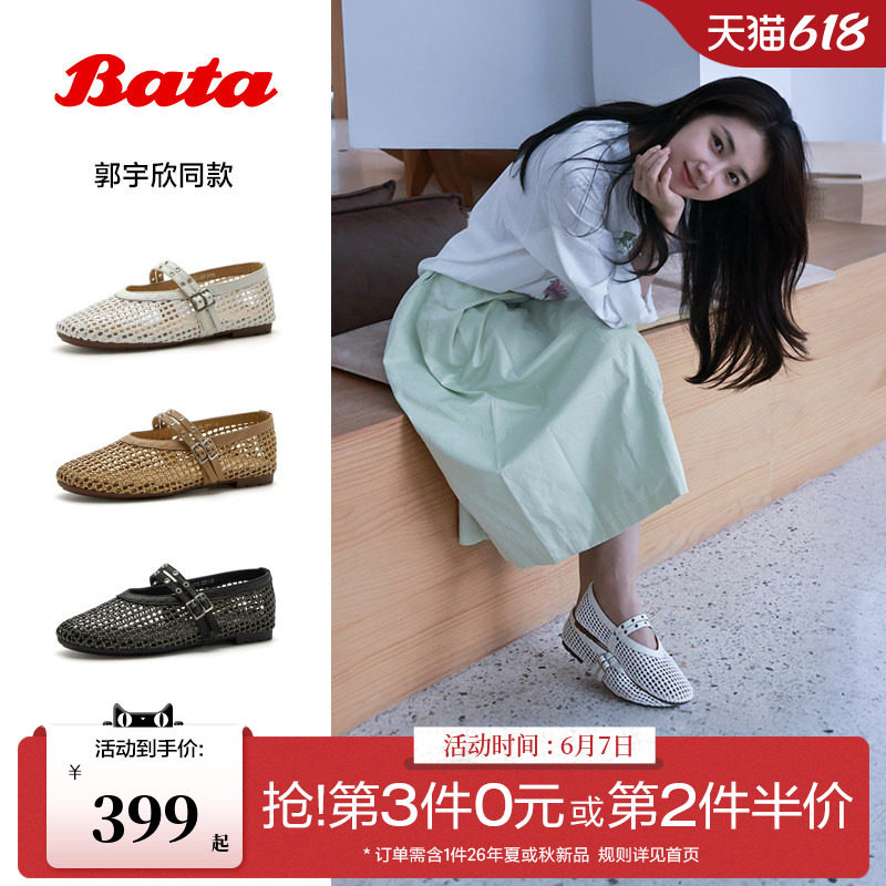 郭宇欣同款Bata双生秘境玛丽珍女2026夏新款编织网面芭蕾舞单鞋女