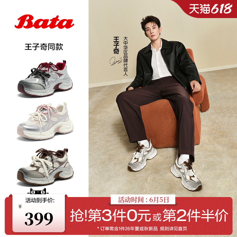 王子奇同款Bata浓缩宇宙老爹鞋女春秋四季商场厚底休闲鞋5825BCM5