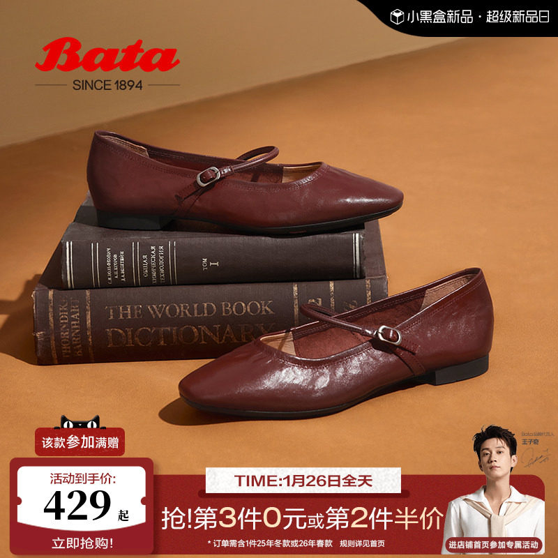 Bata羊皮书玛丽珍单鞋女2025商场新款复古软底浅口鞋AFY34AQ5,女鞋,玛丽珍鞋,淘宝优惠券,粉丝福利购,淘宝优惠卷