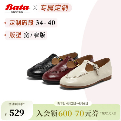 [定制小码34/大码40胖瘦脚]Bata麦穗玛丽珍26春乐福鞋AUO33AA6