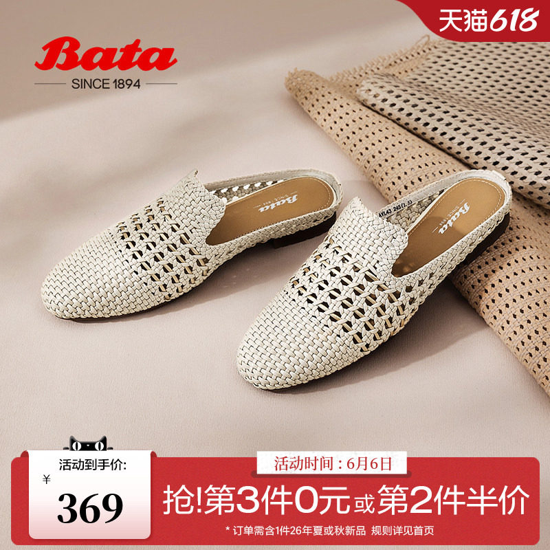 Bata包头拖鞋女商场新款英伦软底编织外穿穆勒鞋AVL43AH5