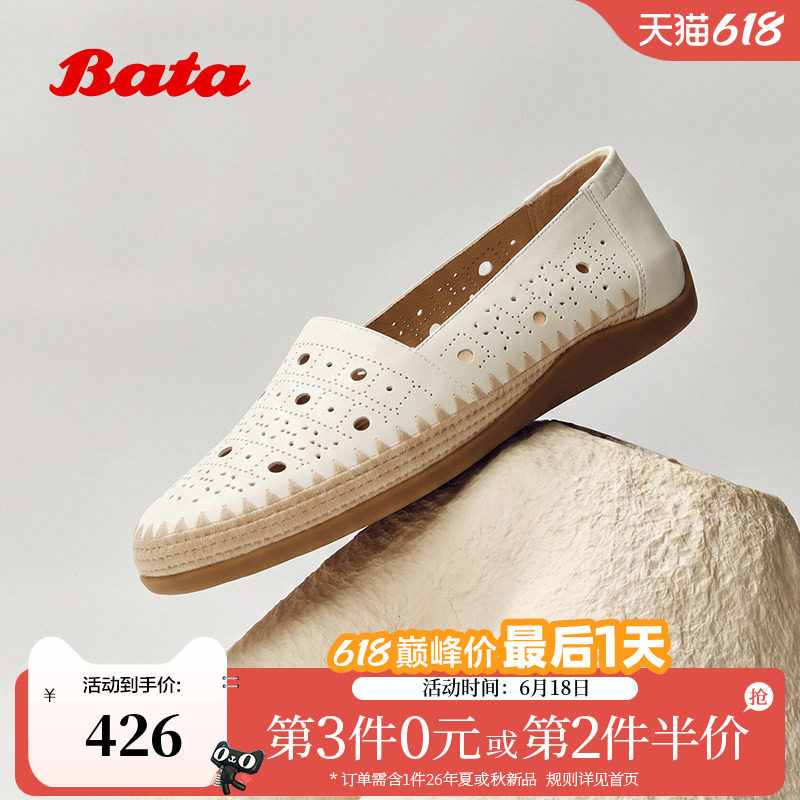 Bata渔夫鞋女2026夏季新款时尚镂空透气休闲通勤牛皮单鞋6B182BA6