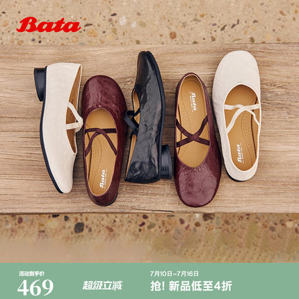 Bata羊皮书双人舞芭蕾玛丽珍女春秋商场复古软底浅口单鞋63201AQ6