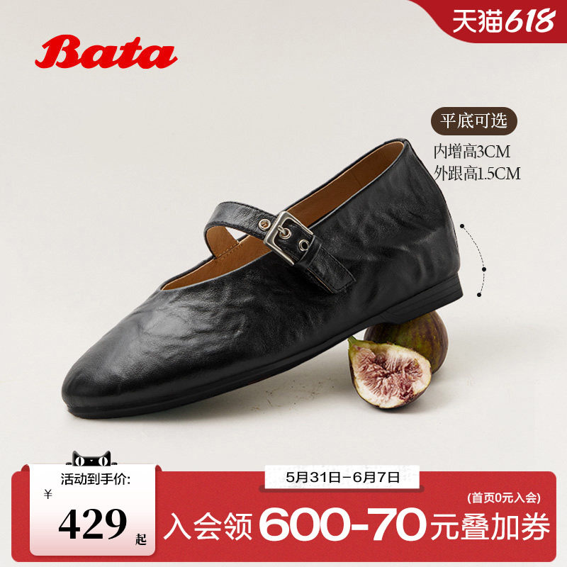 Bata羊皮书玛丽珍女2026春商场新款软底内增高女芭蕾单鞋AUO37AQ6