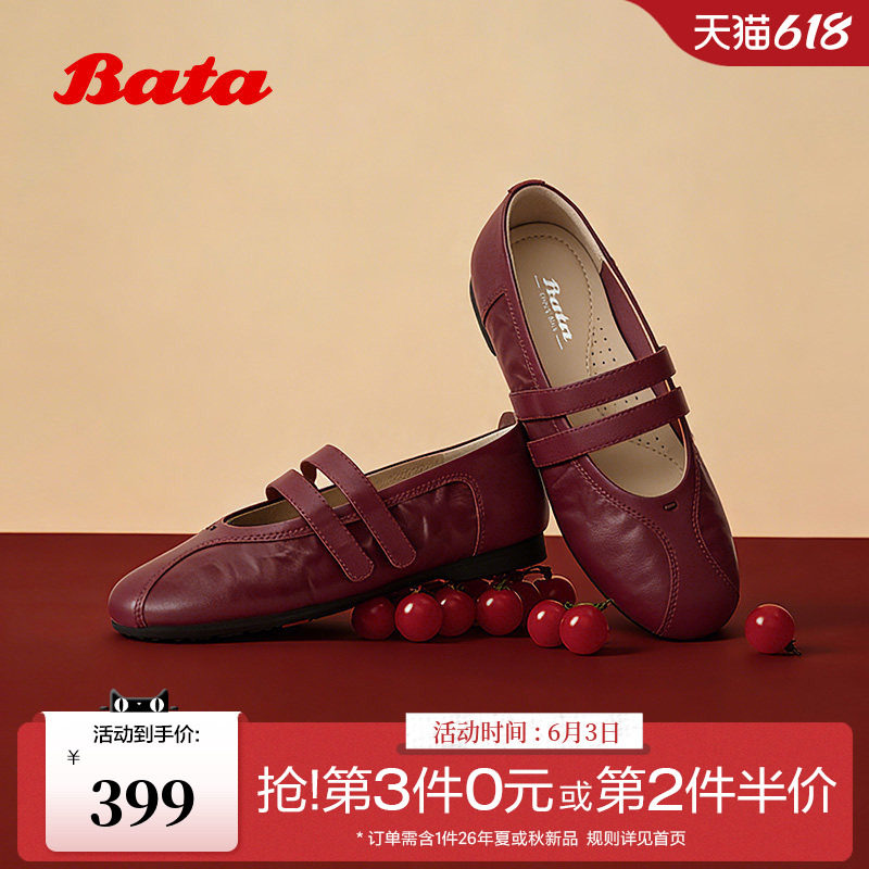 Bata珍妮软酪新年红2026春商场新款软底抓纹羊皮浅口单鞋AUO16AQ6