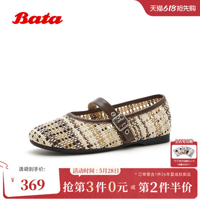 Bata琥珀光网面编织玛丽珍女2026夏新款透气软底芭蕾单鞋30631BQ6