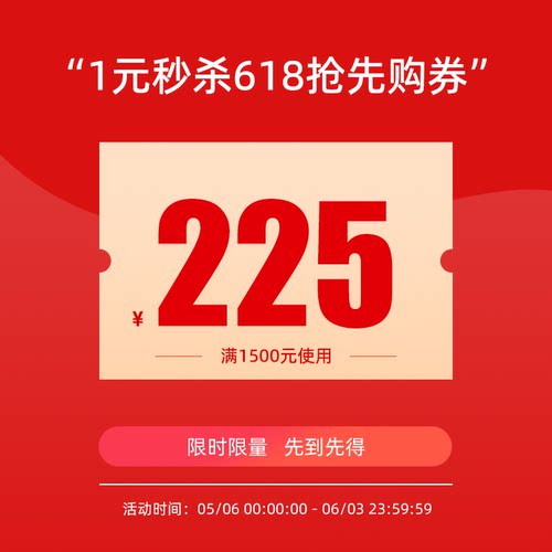 618抢先购