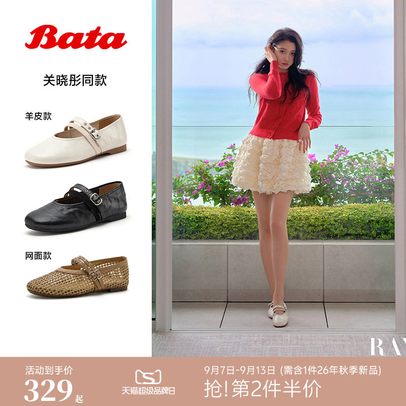 关晓彤同款Bata双生秘境芭蕾玛丽珍2026春新羊皮软底单鞋