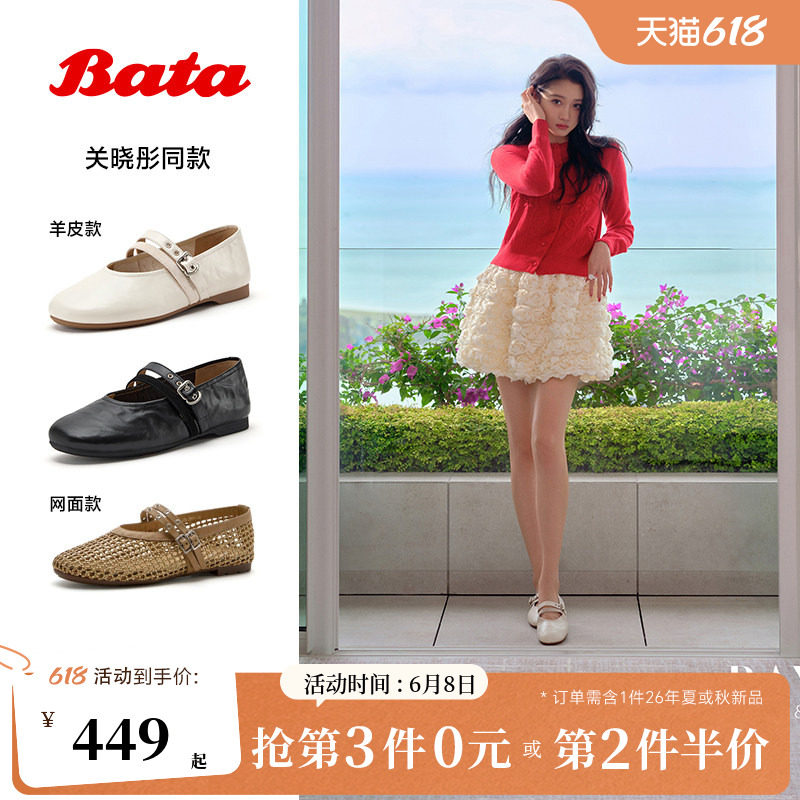 关晓彤同款Bata双生秘境芭蕾玛丽珍2026春新羊皮软底单鞋AUO15AQ6
