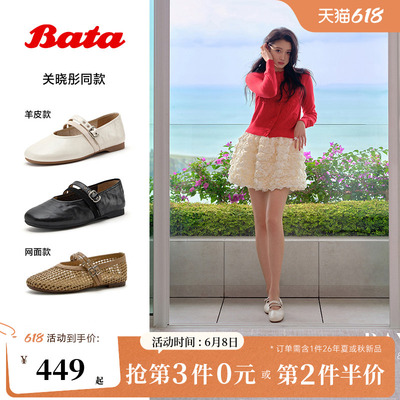 关晓彤同款Bata双生秘境芭蕾玛丽珍2026春新羊皮软底单鞋AUO15AQ6