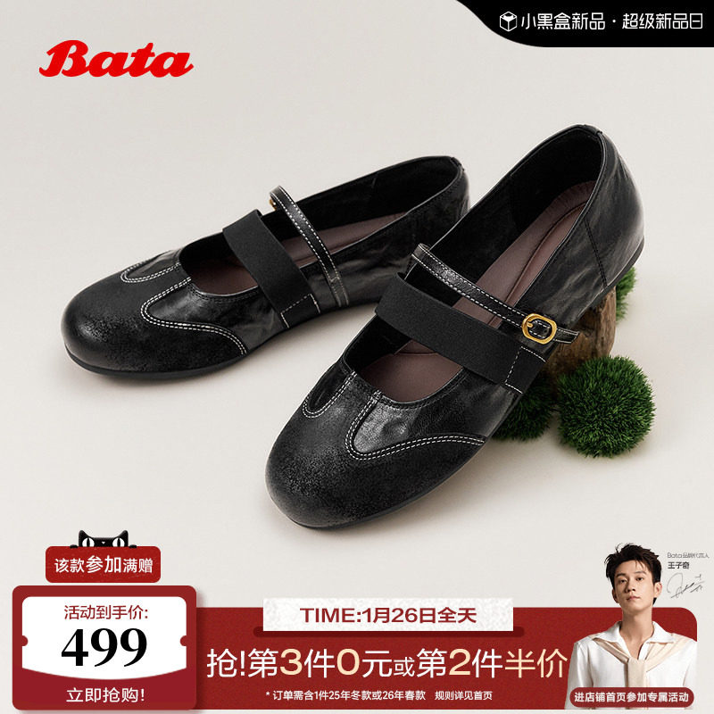 Bata玛丽珍鞋女2026春季新款时尚休闲轻便舒适浅口单鞋1811DAQ6,女鞋,玛丽珍鞋,淘宝优惠券,粉丝福利购,淘宝优惠卷