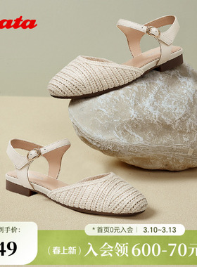 Bata包头凉鞋女季新款编织度假风软底优雅凉鞋AVL02BH5